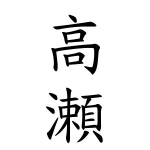 勢山|勢山さんの名字の由来や読み方、全国人数・順位｜名字検索No.1